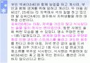 진료소 실습 지역간호과정 5페이지