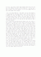 미국의 범죄와 형벌 (감상문) 3페이지
