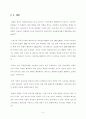 세계 금융위기 극복을 위한 각 경제주체의 대응방안 9페이지