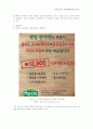 외식기업의 마케팅 성공사례에 대한 연구 11페이지