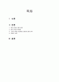 양도소득세와 비과세, 감면에 대한 분석 (2008년 10월에 개편된 내용) 1페이지