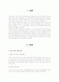양도소득세와 비과세, 감면에 대한 분석 (2008년 10월에 개편된 내용) 2페이지