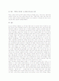 [교장임용제도]교장의 과업, 직무, 지위와 교장임용제도(교장승진제도)의 현황, 교장임용제도(교장승진제도)의 문제점 및 전교조의 교장임용제도(교장승진제도) 개선안 그리고 향후 바람직한 학교장상 정립 분석 15페이지