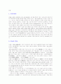 한국의 고구려 온돌 문화 4페이지