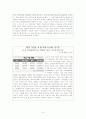 청소년복지 청소년 학교중퇴 19페이지
