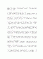 동서양 고전 레포트 4페이지