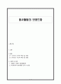   리츠메이칸 APU 탐방 보고서  1페이지