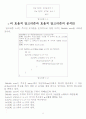 알고리즘 분석 및 복잡도 측정 5페이지