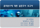 관광지역조사 1페이지