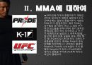 (패션과 생활)추성훈, MMA 그리고 패션 6페이지