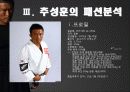 (패션과 생활)추성훈, MMA 그리고 패션 8페이지
