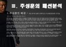(패션과 생활)추성훈, MMA 그리고 패션 9페이지