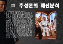 (패션과 생활)추성훈, MMA 그리고 패션 13페이지