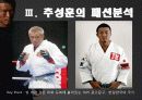 (패션과 생활)추성훈, MMA 그리고 패션 14페이지