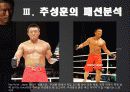 (패션과 생활)추성훈, MMA 그리고 패션 16페이지