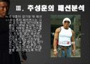 (패션과 생활)추성훈, MMA 그리고 패션 17페이지