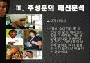 (패션과 생활)추성훈, MMA 그리고 패션 18페이지