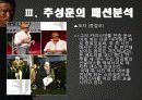 (패션과 생활)추성훈, MMA 그리고 패션 19페이지