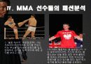 (패션과 생활)추성훈, MMA 그리고 패션 29페이지
