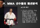 (패션과 생활)추성훈, MMA 그리고 패션 30페이지