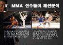 (패션과 생활)추성훈, MMA 그리고 패션 31페이지