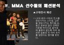 (패션과 생활)추성훈, MMA 그리고 패션 32페이지