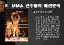 (패션과 생활)추성훈, MMA 그리고 패션 35페이지