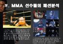 (패션과 생활)추성훈, MMA 그리고 패션 36페이지