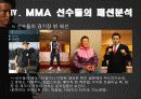 (패션과 생활)추성훈, MMA 그리고 패션 41페이지