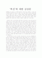 흑선...경영전략과 관련한 감상문 1페이지
