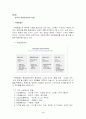 한국의 친환경 기업사례 3페이지