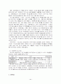 한국의 친환경 기업사례 11페이지