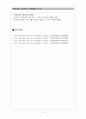 [스포츠] 아테네와 스파르타의 체육활동의 비교 3페이지
