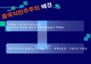 중국식민주주의와 서구식 민주주의의 비교 5페이지