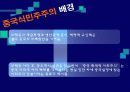 중국식민주주의와 서구식 민주주의의 비교 7페이지