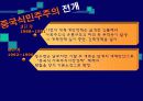 중국식민주주의와 서구식 민주주의의 비교 11페이지
