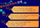 중국식민주주의와 서구식 민주주의의 비교 12페이지