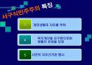 중국식민주주의와 서구식 민주주의의 비교 20페이지