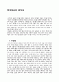 한국방송의 공익성 - 4가지 1페이지