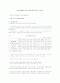 [국제무역론]베이징올림픽 이후의 중국경제 전망 및 시사점 2페이지