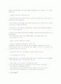 [국제무역론]베이징올림픽 이후의 중국경제 전망 및 시사점 11페이지