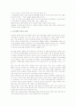 [국제무역론]베이징올림픽 이후의 중국경제 전망 및 시사점 18페이지
