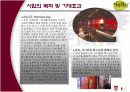 사업계획서 -['지미콰이']Premium Restaurant & Bar 5페이지
