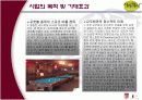 사업계획서 -['지미콰이']Premium Restaurant & Bar 6페이지