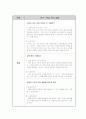 안전교육-연령별 교수 학습 제시방법 5페이지