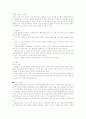각 국의 식사습관  정리 2페이지