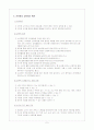 표현생활 - 동작으로 표현하기(손유희) 5페이지