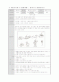 학습지도안-철이의모험(교통기관) 1페이지