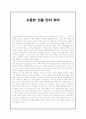 독서감상문 10편 모음 5페이지