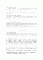 [주식시장]주식거래량 증감의 정보효과에 기초한 투자성과 분석 4페이지